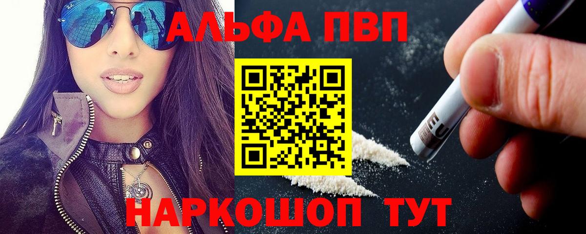 Альфа ПВП СК  Вход с VPN  как найти закладки  Alpha-PVP  Альфа ПВП VHQ  Альфа ПВП VHQ  Гулькевичи 