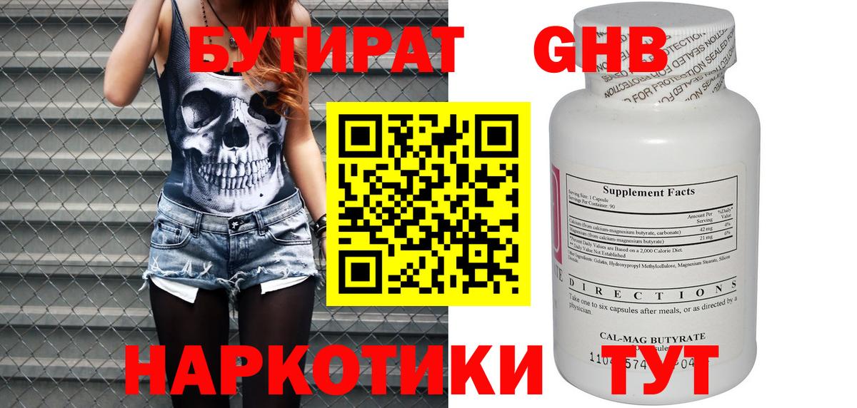 БУТИРАТ BDO Гулькевичи