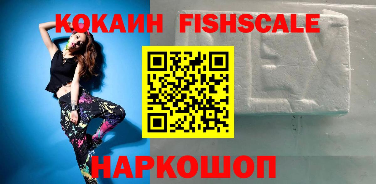 Кокаин FishScale  где купить наркотик  Кокаин Колумбийский  Гулькевичи  Вход с VPN 