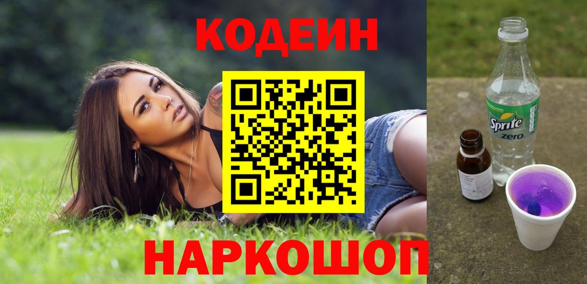 Гулькевичи  где можно купить наркотик  Codein Purple Drank  Вход с VPN  Кодеиновый сироп Lean Purple Drank 