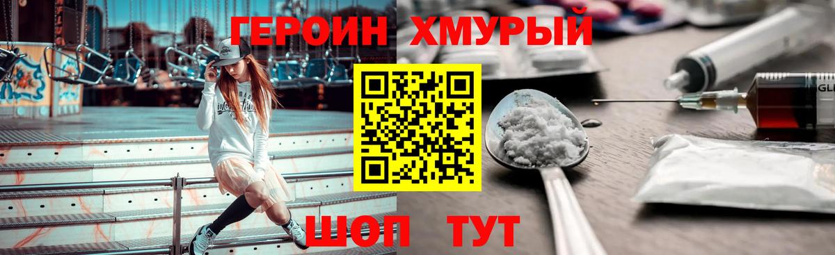 Героин Heroin Гулькевичи