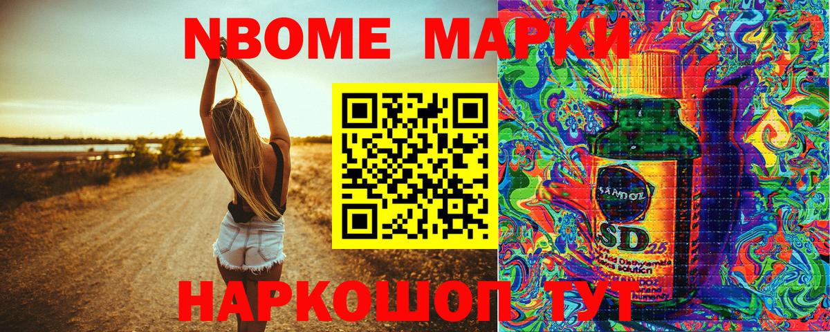 Марки NBOMe 1,5мг Гулькевичи