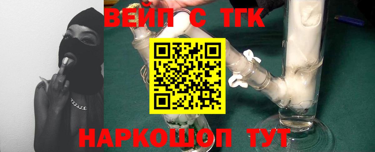 ТГК жижа Гулькевичи